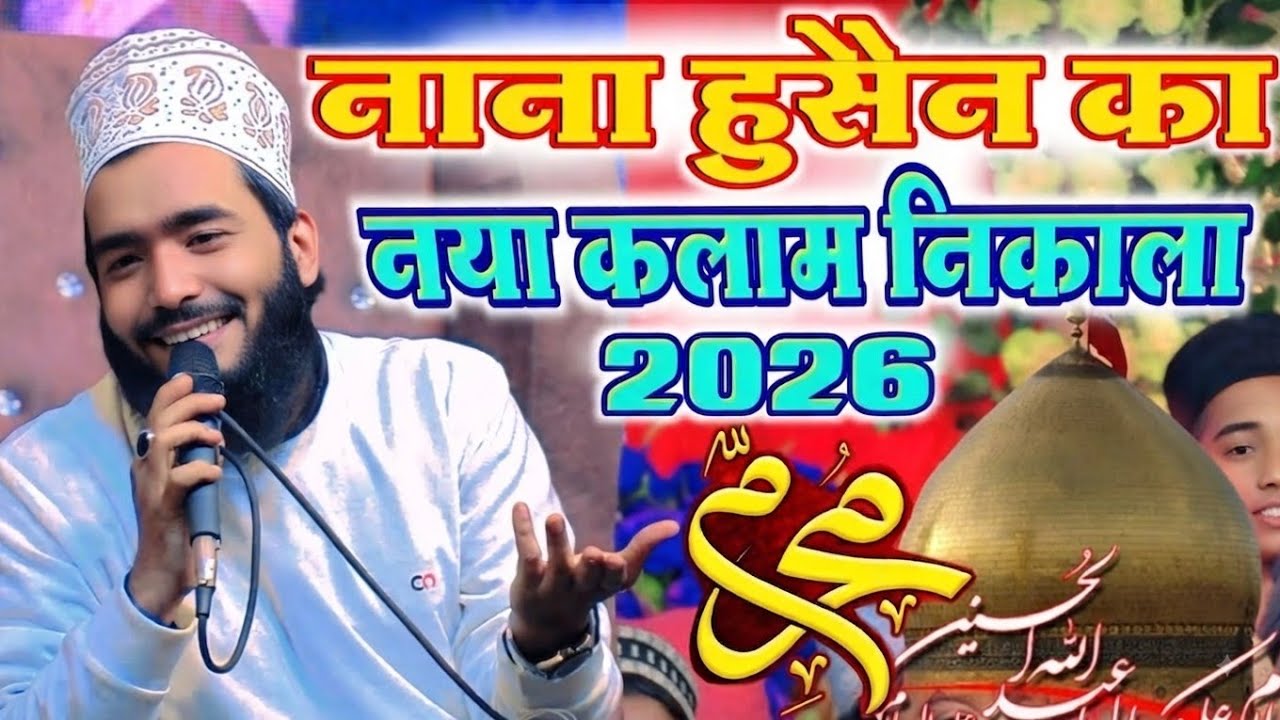 Nabiyo Ka Tajdar Hai Nana Hussain Ka _By Mohammad Ali Faizi New Manqabat Imam Hussain मोहर्रम की नात