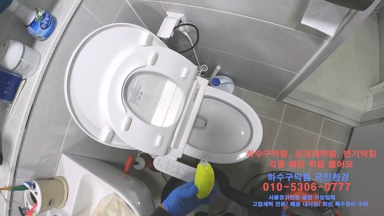 플라스틱 방향제로 막아 버린 변기 뚫어 드렸어요  부천 중동 아파트