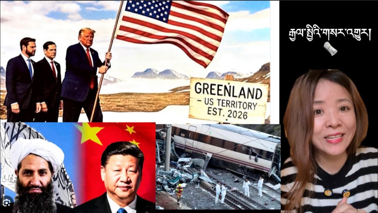 རྒྱལ་སྤྱིའི་གསར་འགྱུར།International Breaking News 🗞️ 20 January 2026