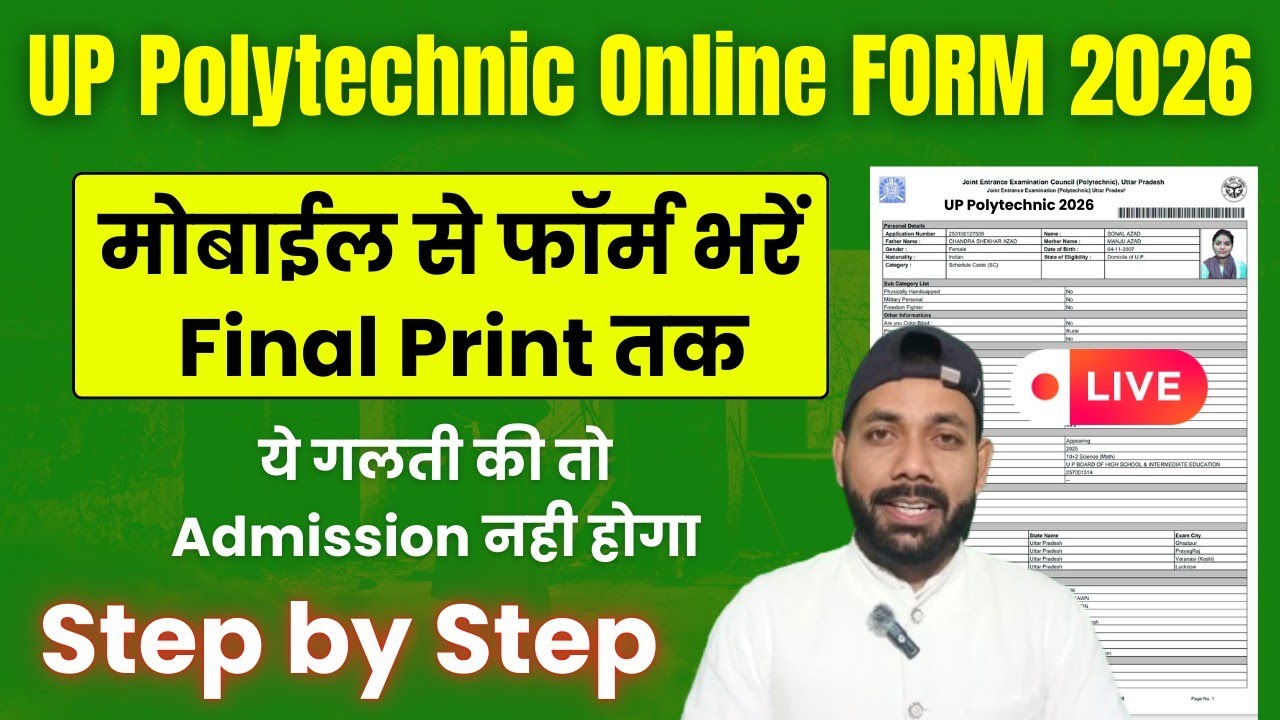 मोबाईल से 🔴 UP Polytechnic Online Form 2026 ऐसे भरें || UP Polytechnic Form Online 2026 Kaise Bhare 