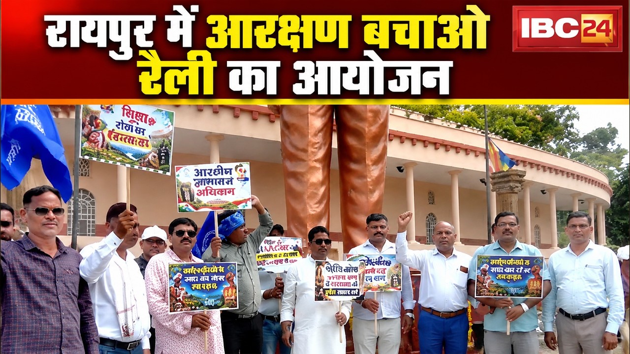 Reservation Bachao Rally Raipur: Reservation Bachao Rally in Raipur today. Large number of Gen-Z ...