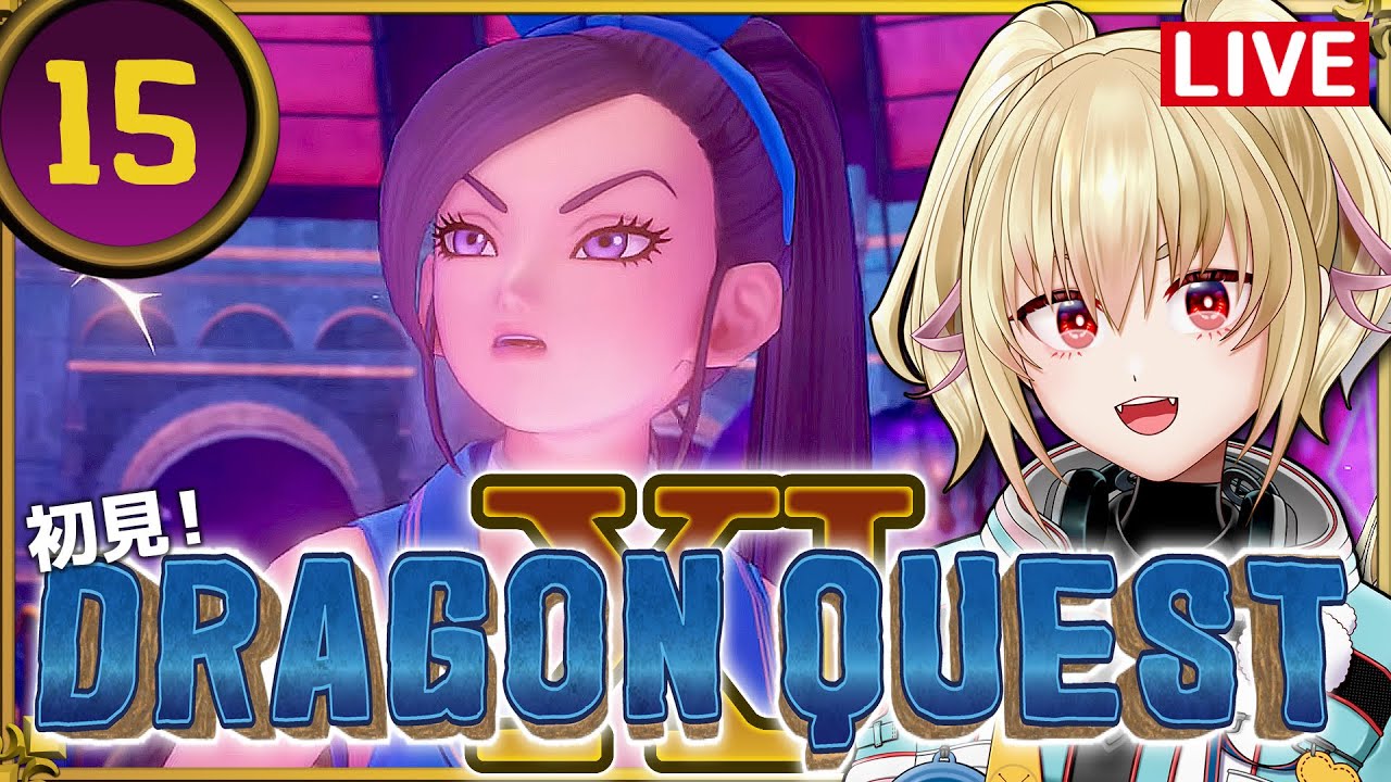 【DQ11S】15過ぎ去りし時を求めて【カスガ/VTuber】