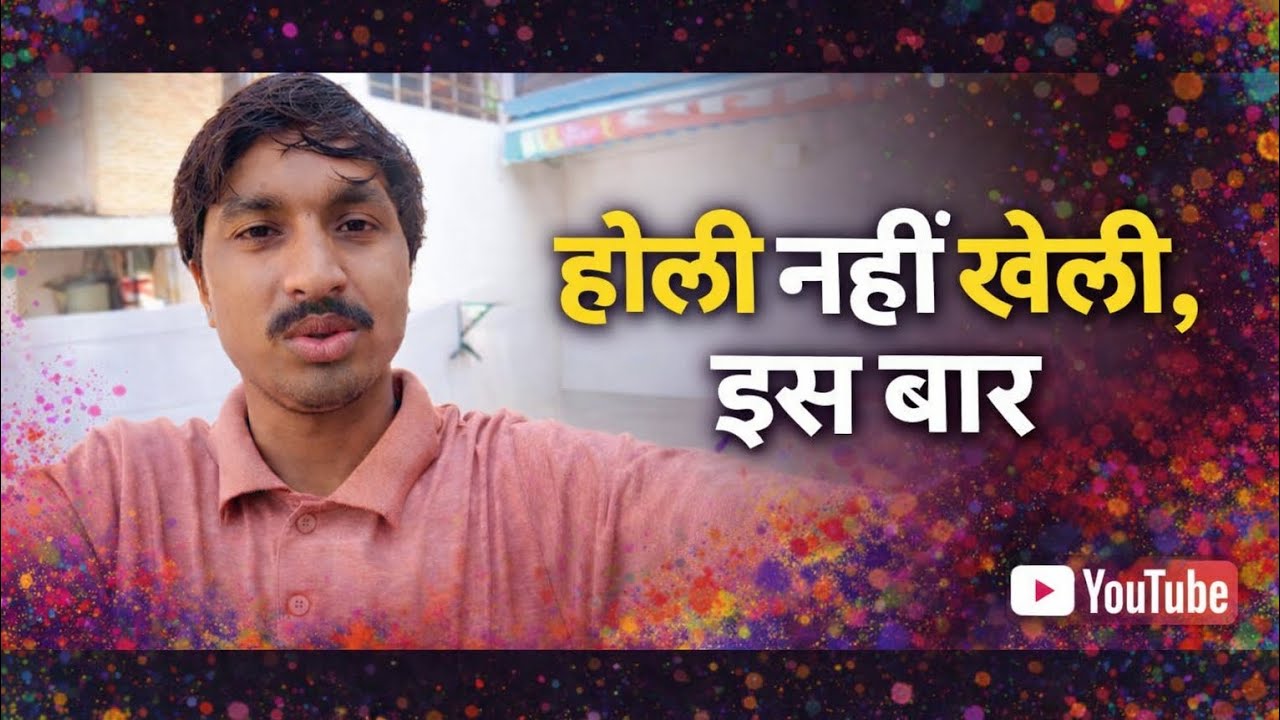 🙂 DeepakkVlogs 🙂 Holi nhi kheli #viralvideo #realstoryvlog #lifesytle#youtube #home #funnymoments