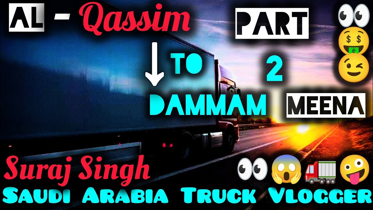👀 Al - Qassim To Dammam Meena - Part - 2😱|| #vlog #saudijobs #truckesvlogs #truckinglife #trucklife 