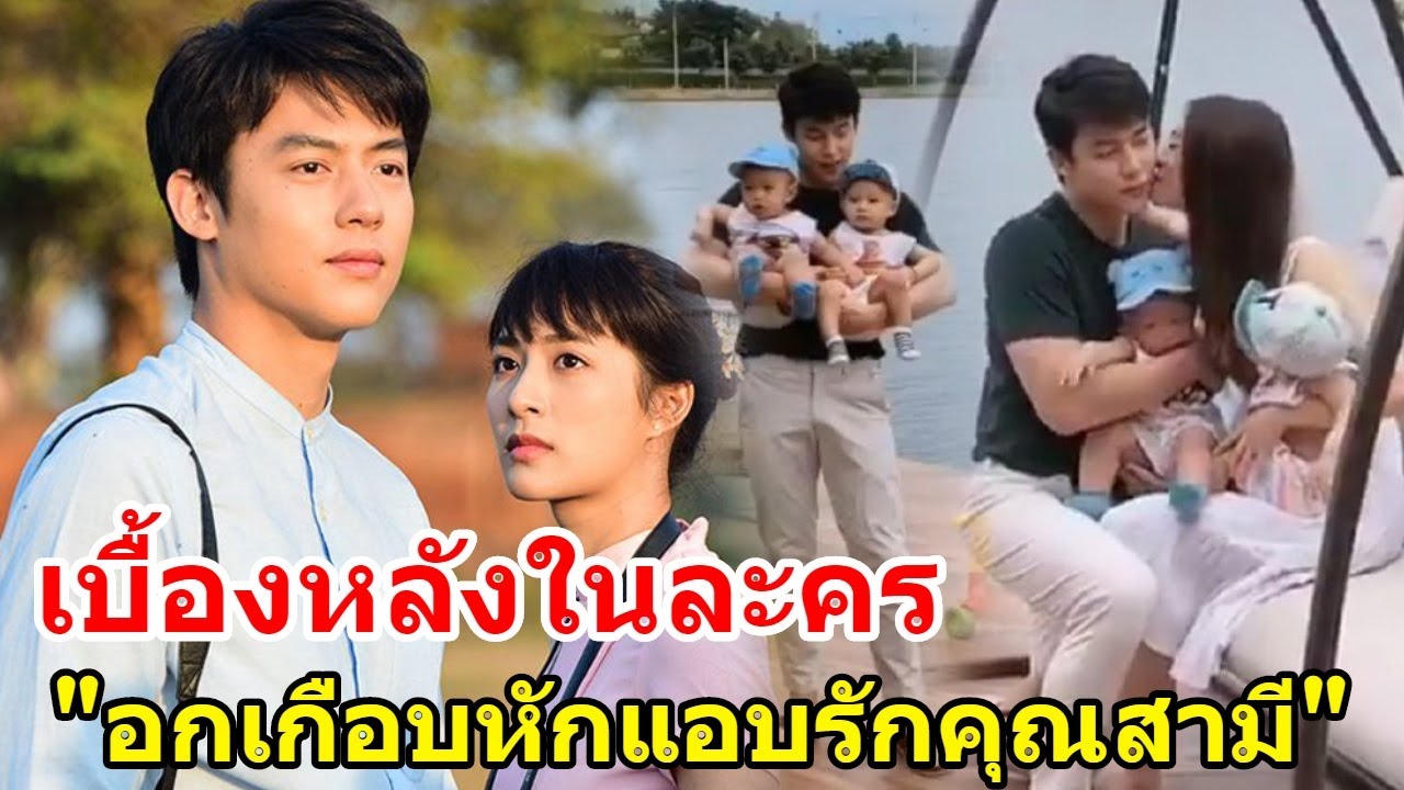 ส่งเบื้องหลังในละครเรื่อง 