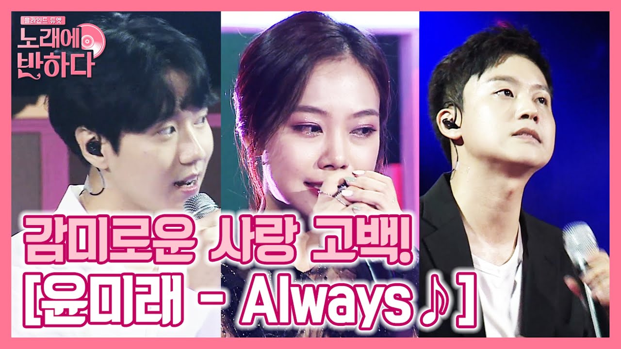 이토록 감미로운 사랑 고백, 뱀뱀이 부르는 태양의 후예 'Always♪' | 노래에 반하다 loveatfirstsong 191025 EP.6