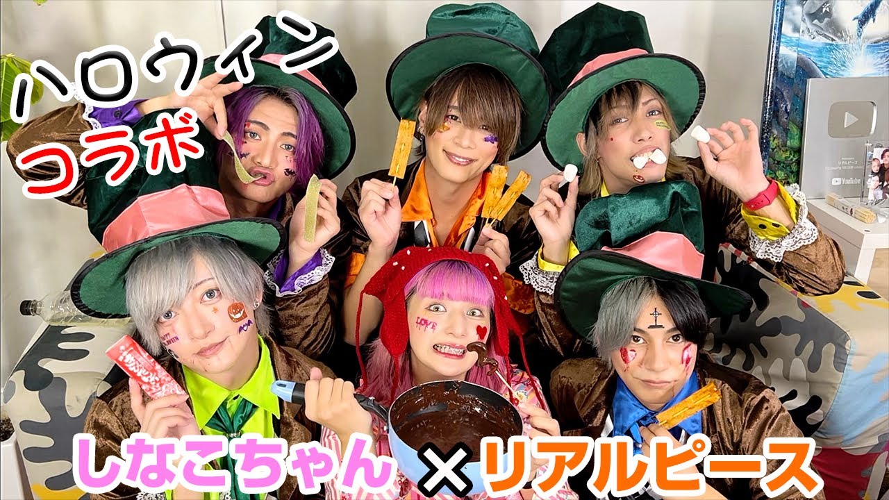 【しなこちゃん×リアルピース】ハロウィンコラボ！！🎃 ASMR？ #しなこ #ASMR