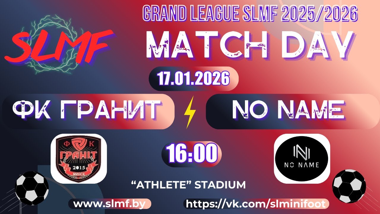 ФК Гранит - No name (GRAND LEAGUE SLMF 2025/2026)