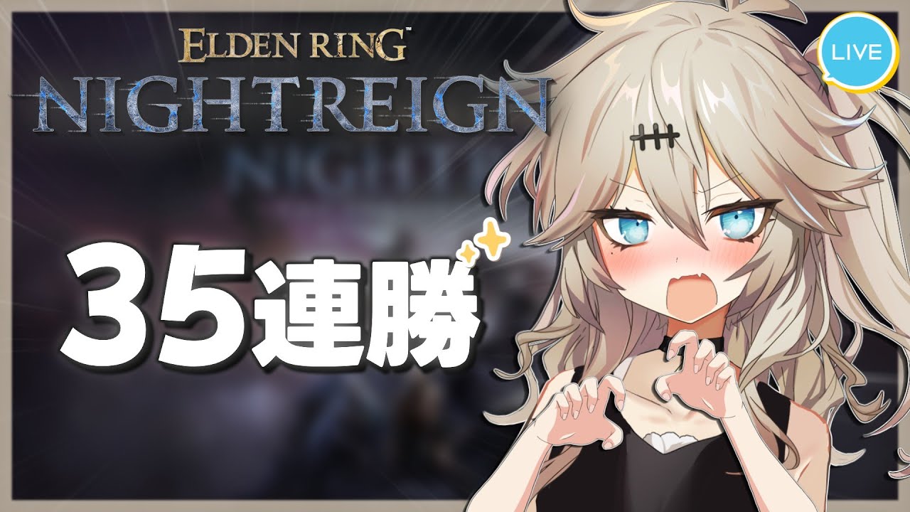 【深度5】最高連勝記録を伸ばせ！負けられないぞ！！【エルデンリングナイトレイン/春日部つむぎ】