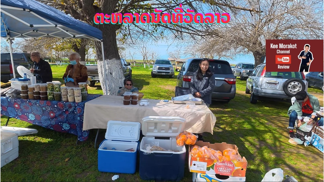 ຕະຫລາດສົດວັນອາທິດ #Lao Dhamma Sacca #Fresno #California #USA