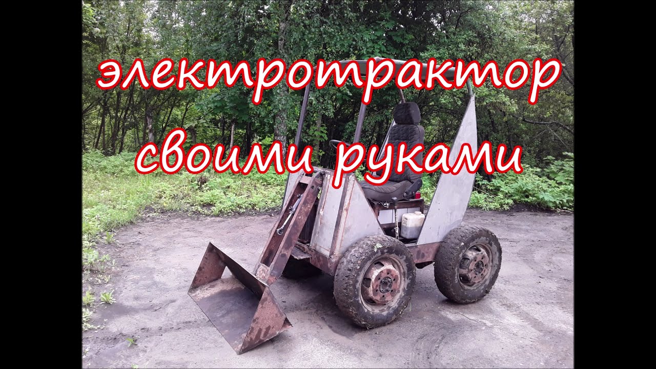 Покатушки на самодельном электротракторе, вид из кабины. Homemade electric tractor. DIY.