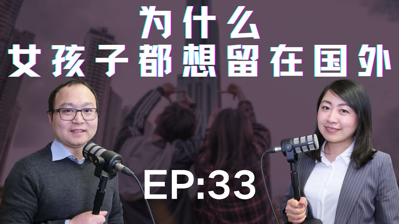 为什么女孩子想留在国外？因为虚荣吗？因为好嫁人吗？因为好找工作吗？女孩子留在国外日子不苦吗？