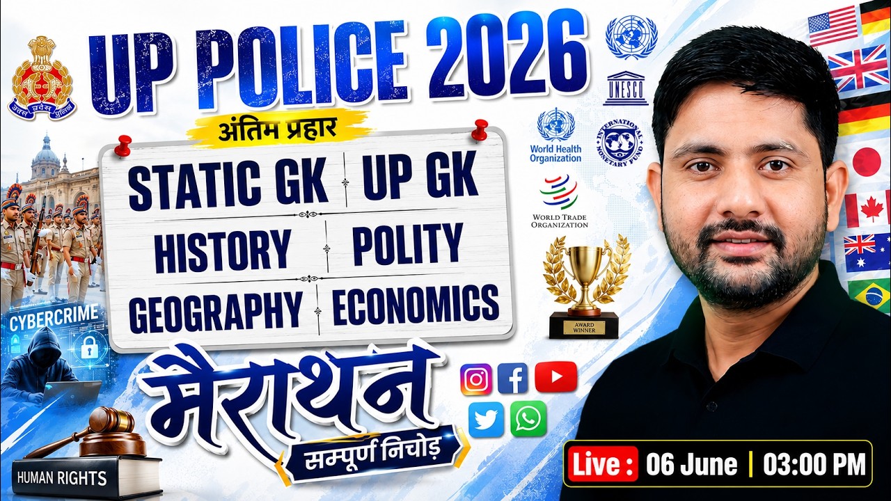 UP Police GK Marathon Class 2026 🚨 | Top MCQs Practice Class | GK GS Complete Revision