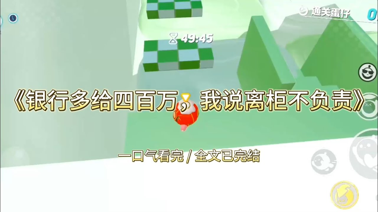 去银行取钱，柜员误把 50 万看成 500 万。多给了我 450 万。我和客服表示金额不对。她却说离柜概不负责。还有这种好事？
