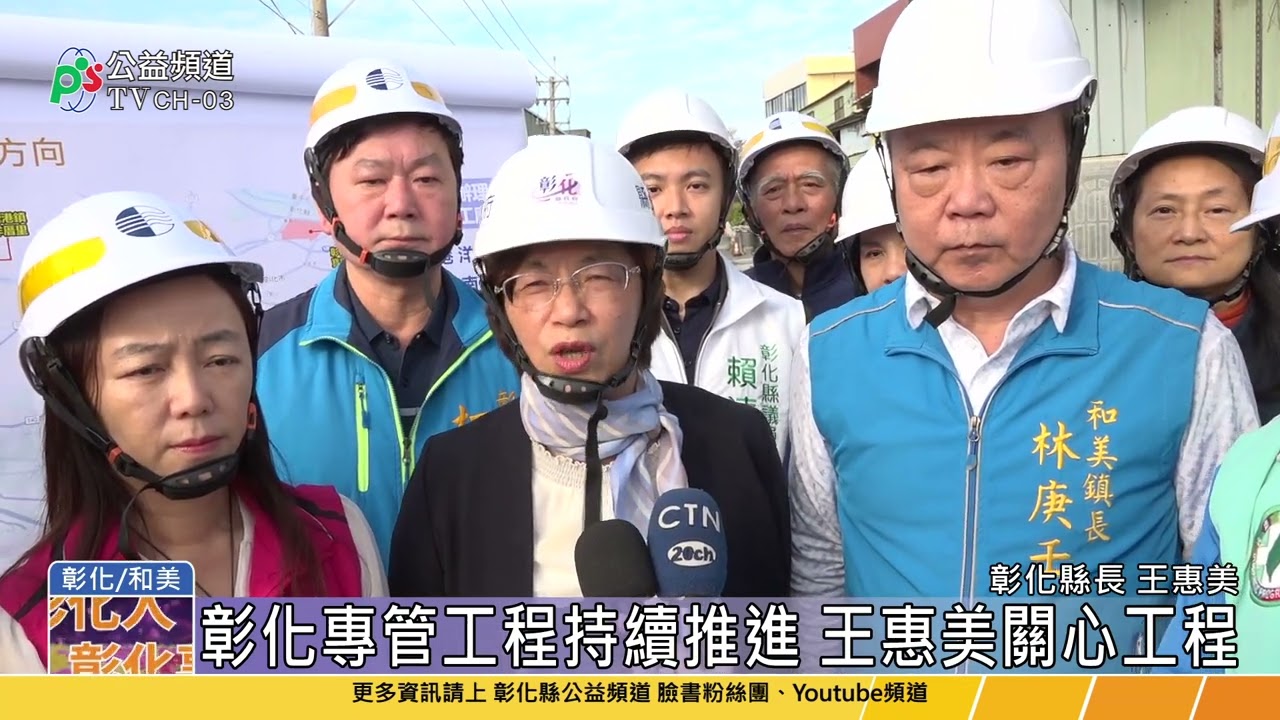 和美、彰化聯合排放專管工程