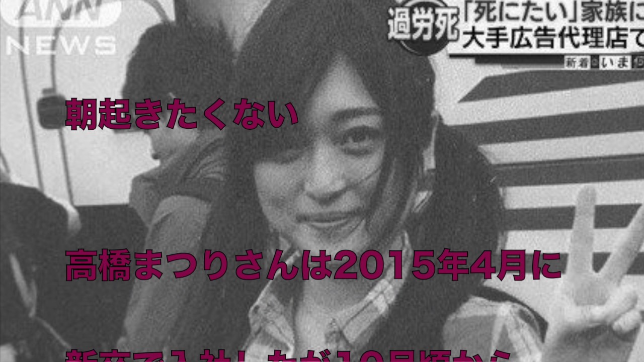 【電通過労死】高橋まつりさんの同級生が  Twitterで衝撃発言。