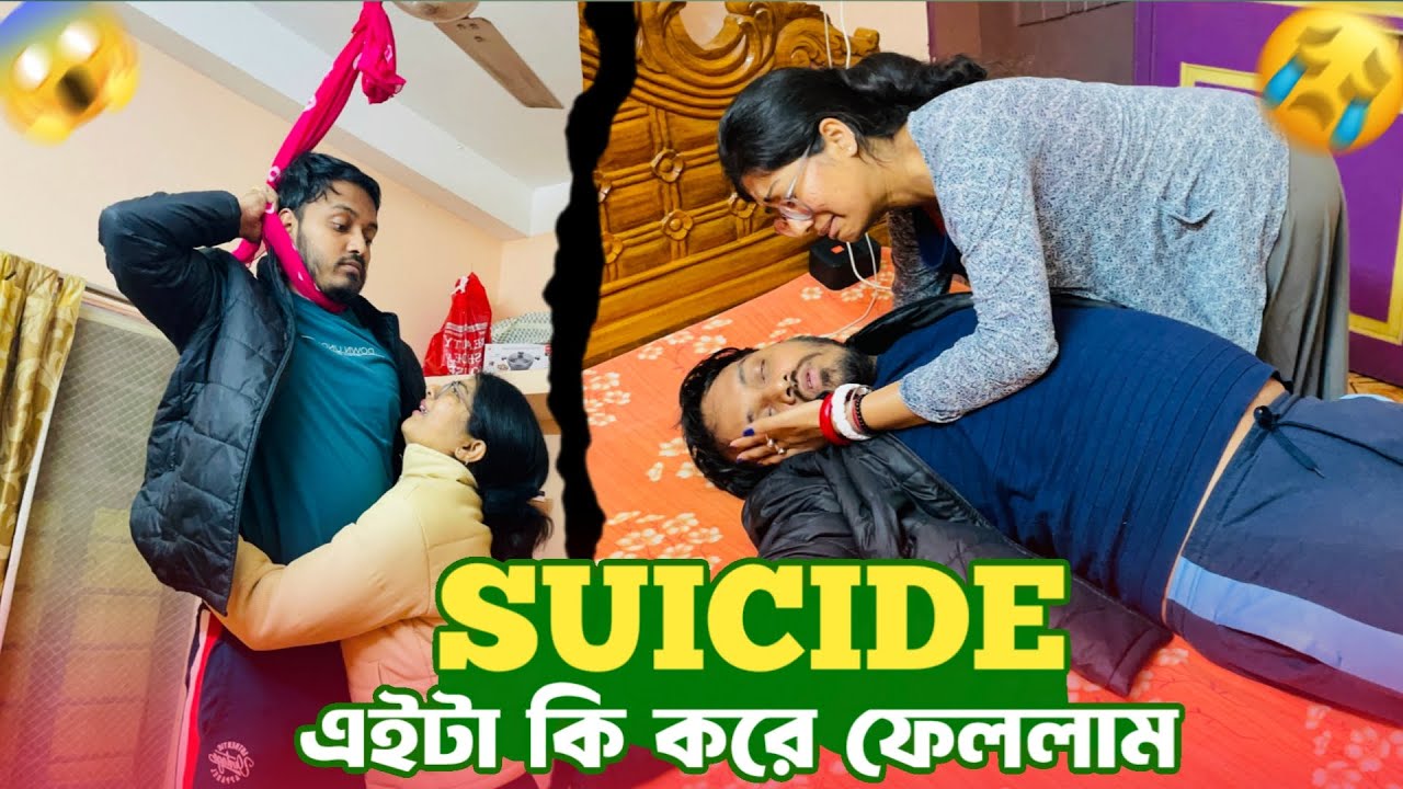 Emotional Prank on My Wife। She Cried Badly 😭। এইটা আমি কি করে ফেললাম। shaongiri।