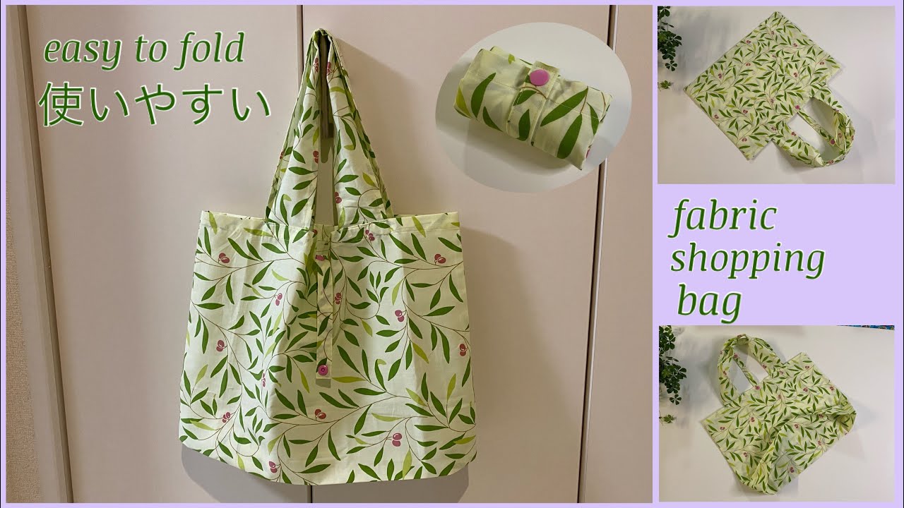 使いやすいエコバッグ作り方,How to make reusable shopping bag,easy sewing tutorials, diy