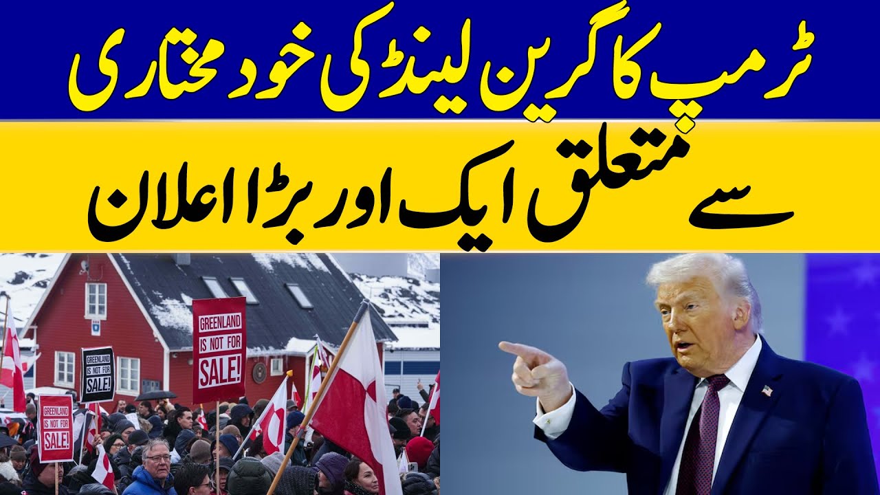 Trump Makes Another Major Announcement | Greenland's Sovereignty | Dawn News