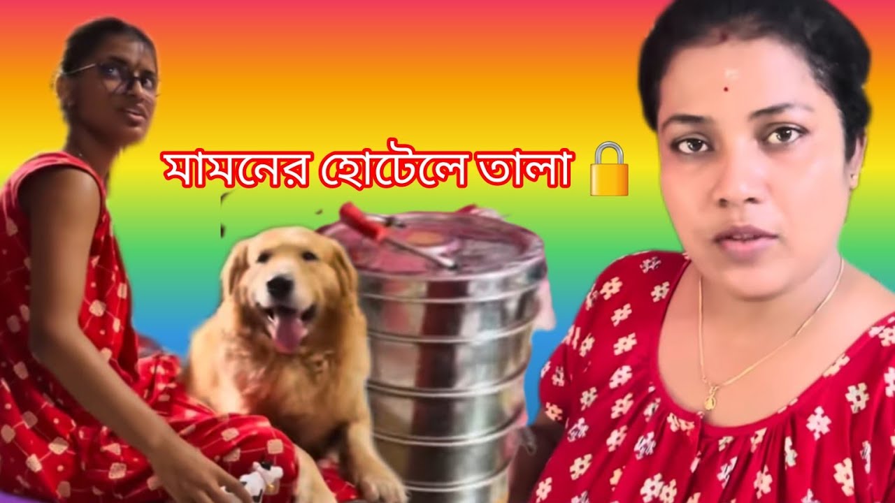 Bengali Vlog # মাঝে মধ্যে এইভাবে দিন কাটাতে পারলে দারুন হয়