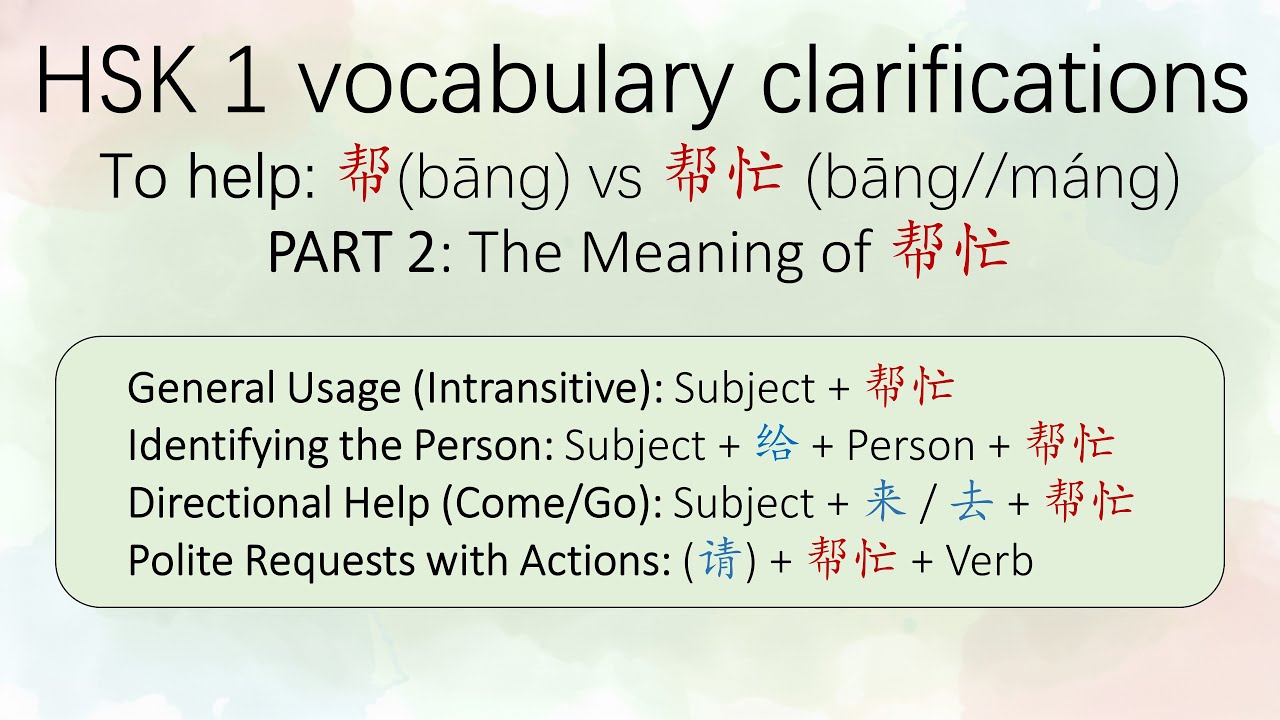 2. To help: 帮 (bāng) vs 帮忙 (bāng//máng) - Part 2 (Meaning of 帮忙) - HSK 1 vocabulary clarifications