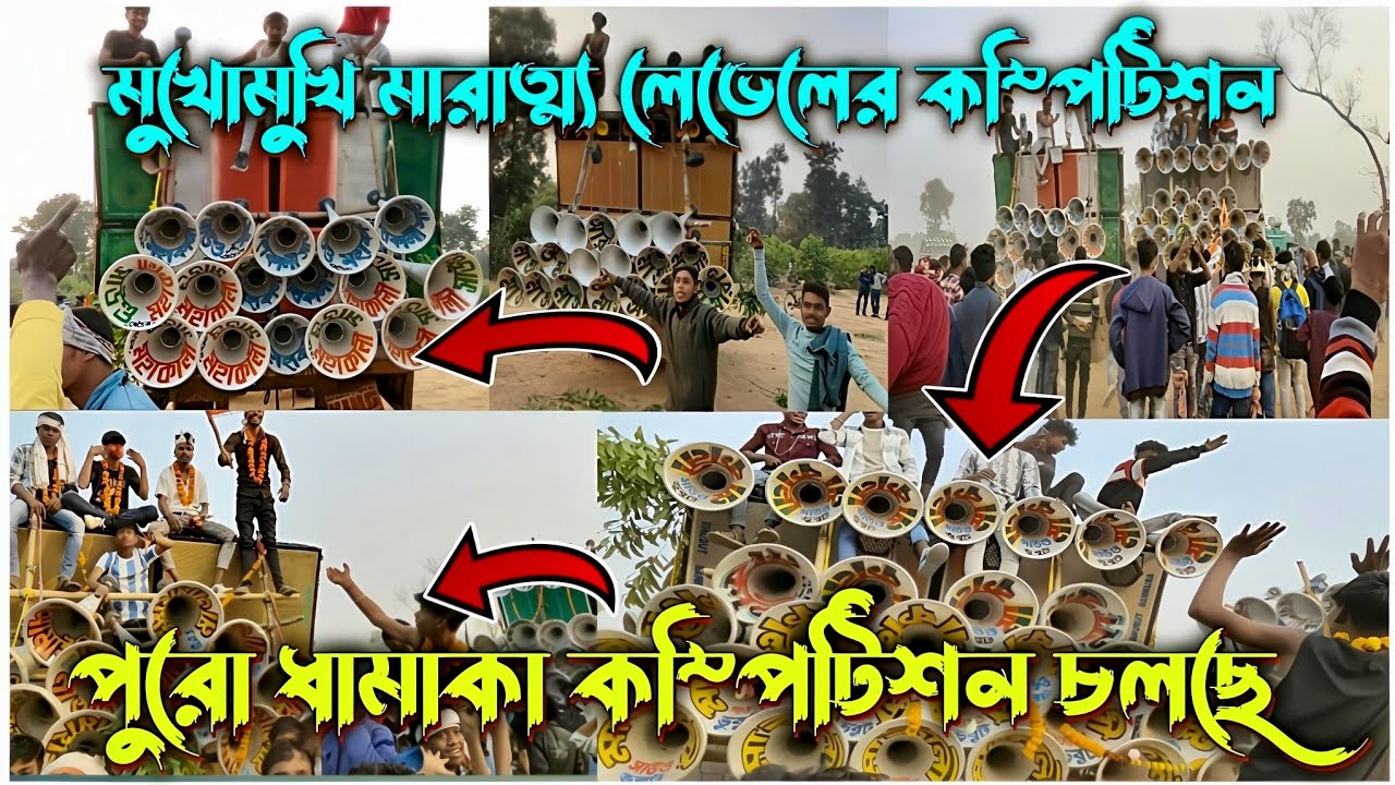 মেটেনা পিকনিক উপলক্ষে😱 অল সেটাপ মুখোমুখি কম্পিটিশন করছে 💥এই কম্পিটিশনের কে🤔 উইনার হতে পারে বলতো 👍