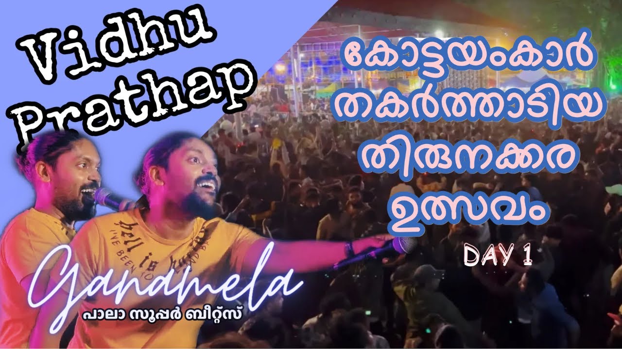 തിരുനക്കര തിരുത്സവം 2023 | കൊടിയേറ്റ് |വിധു പ്രതാപ്‌ | Pala Super Beats | Ganamela 