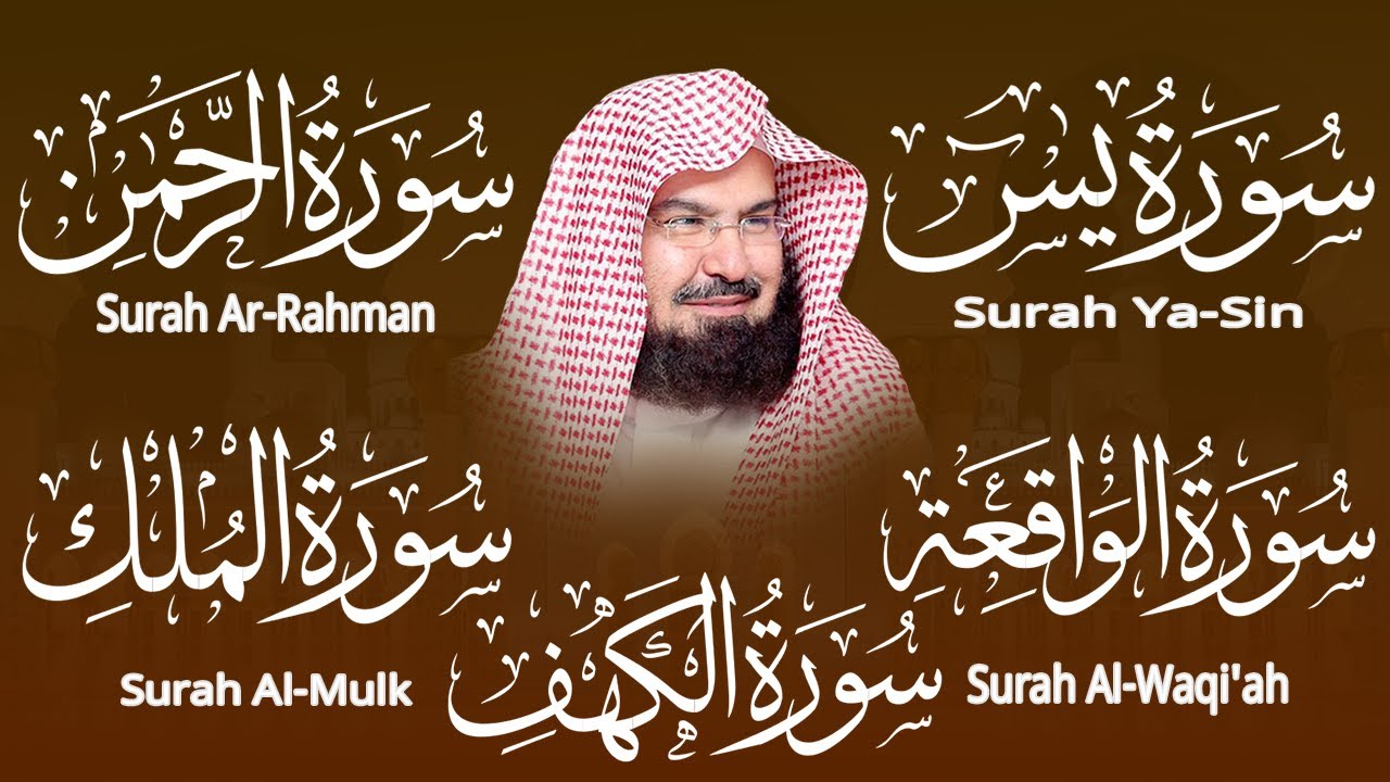 سورة يس، الرحمن، الواقعة، الملك، الكهف تلاوة هادئة للشيخ عبد الرحمن السديس، استمع بنية الرزق والشفاء