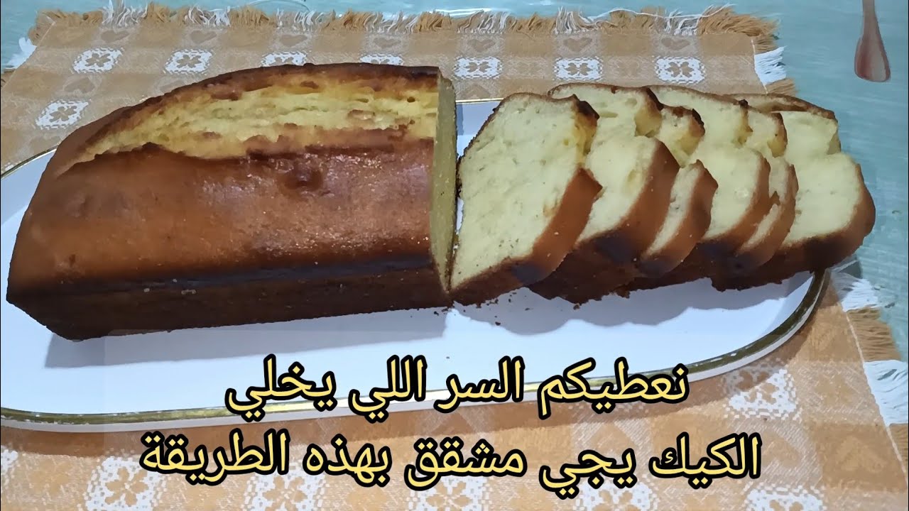 طريقة ناجحة 100/100✅👍😋ليتحضير كايك بقوام إسفنجي  وبشكل رائع😋✨