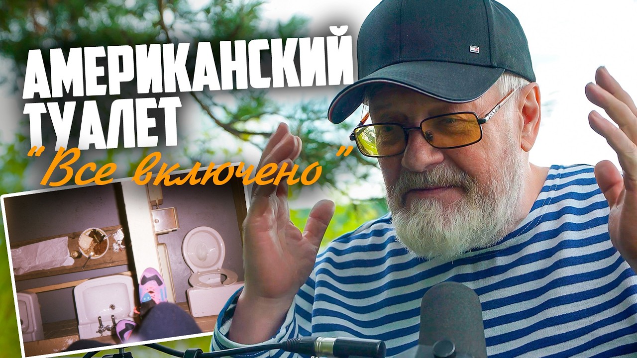Гостеприимство по-американски: постель и ужин в ТУАЛЕТЕ