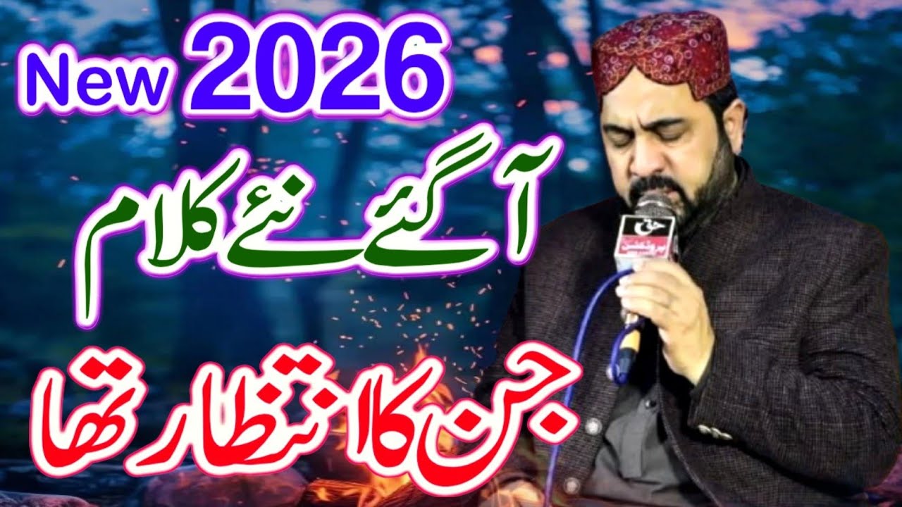 New Kalam Ahmad Ali Hakim 2026 | Trending Islamic Most Viral Naat of 2026 |Emotional Kalam 