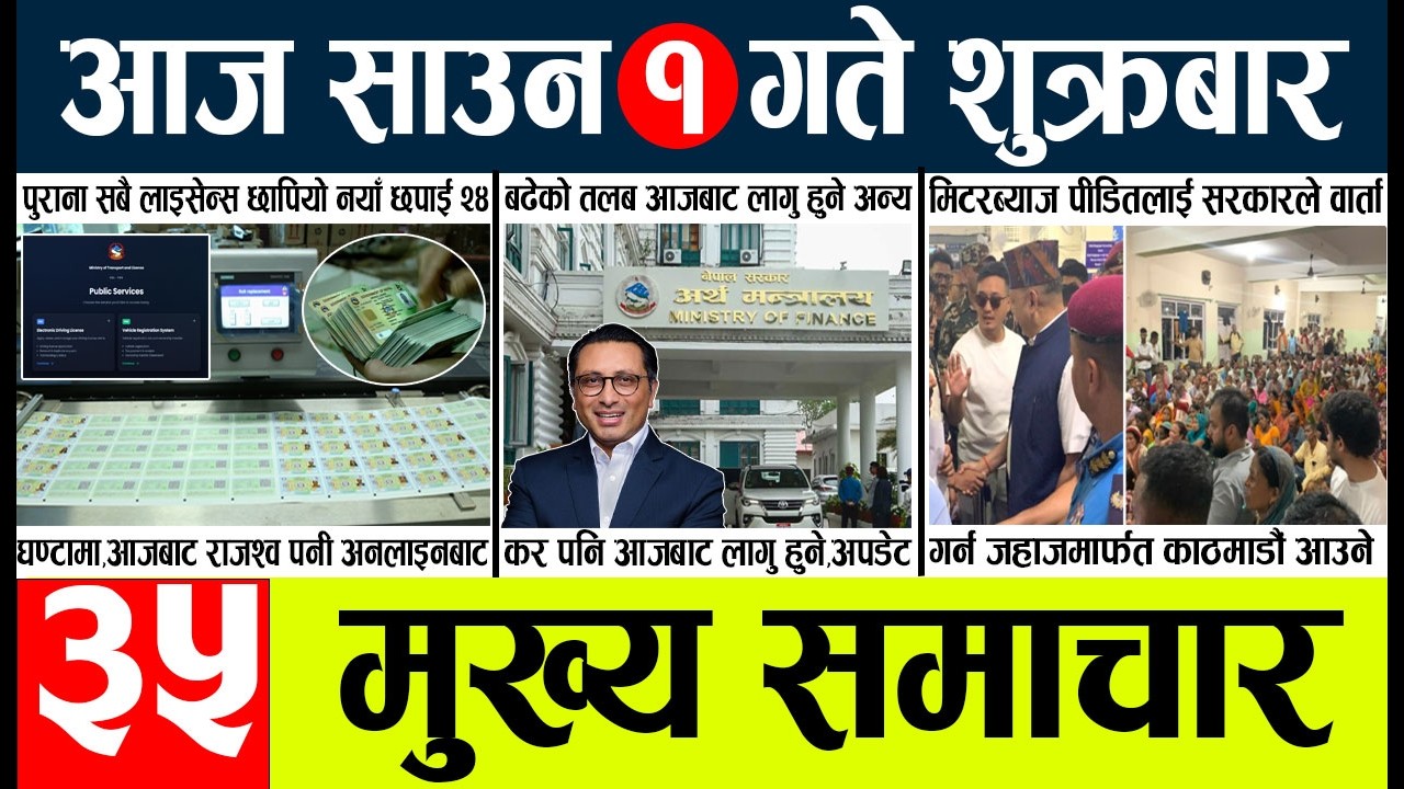 News🔴today nepali news aaj ka mukhya samachar taja l Thursday