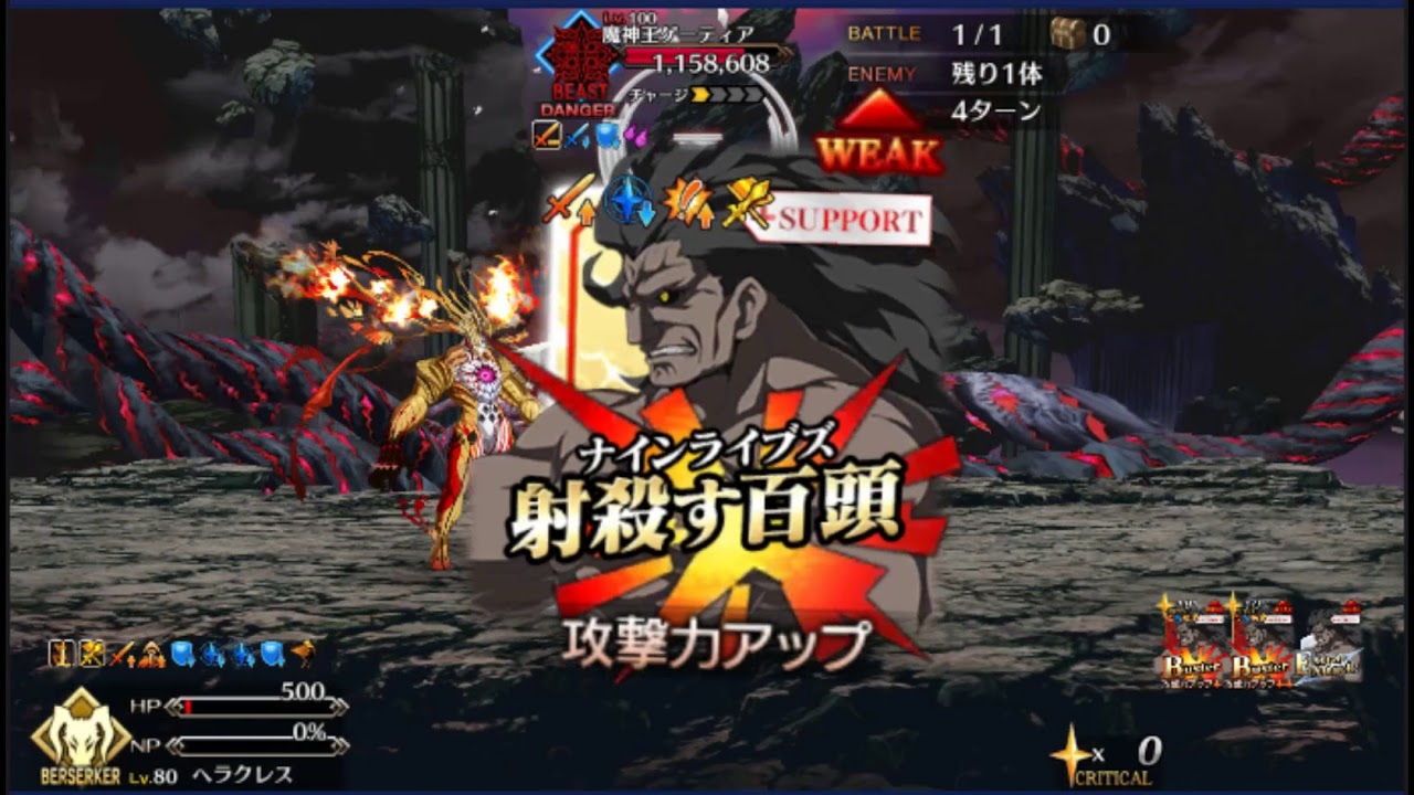 Herc solo vs Goetia