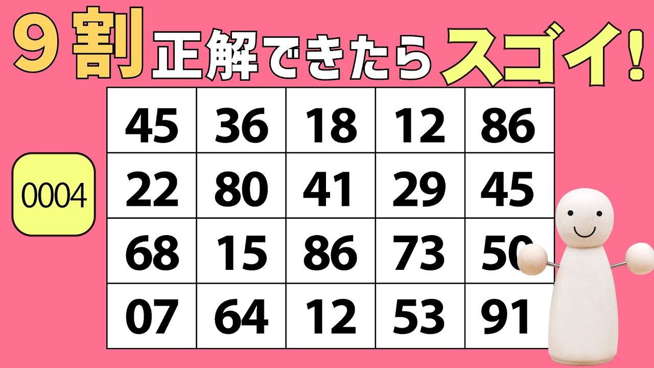 【脳トレ】たのしく無料で数字探しゲーム！毎日楽しく手軽に脳活♪　4