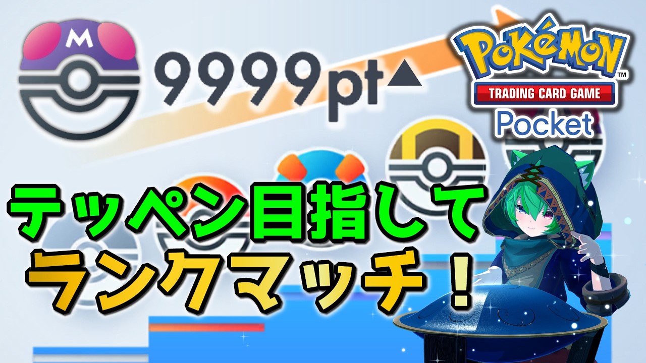 【ポケポケ】高みを目指して！ランクマッチ！【#縦型配信】#shorts