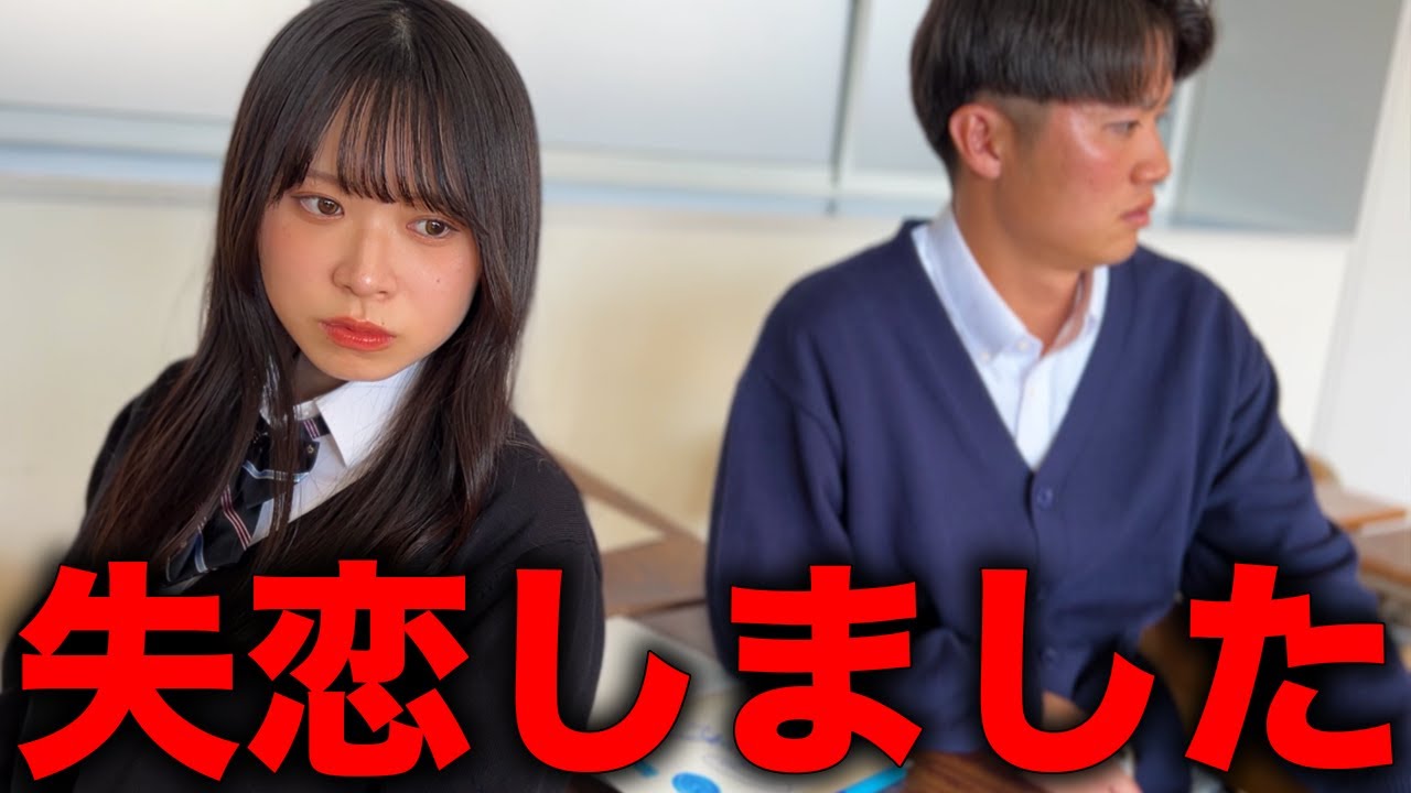 【両想いからの失恋】みんなバラバラになってしまった青春。-すれ違う青春-