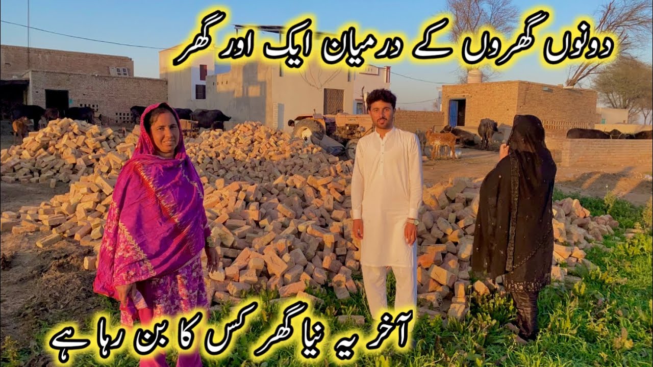 Donon Gharon Key Darmiyan Ek Aur Ghar🥰Akhir Yah Ghar Kis Ka Ban Raha Hai🤔