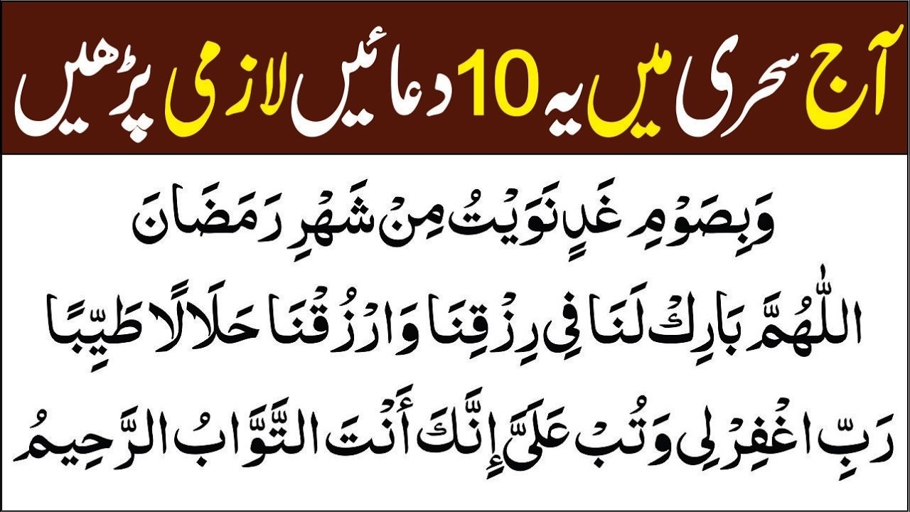 Sehri ke 10 powerful Duain / Dua For Fasting In 29 Ramadan | Wazifa, Daily Dua & Azkar | Islamic Mag