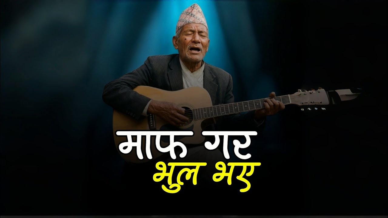 Maaf Gara Bhul bhaye- माफ गर भुल भए Blues Cover, Nepali Blues Song 2026, Raju Pariyar, Bishnu Majhi