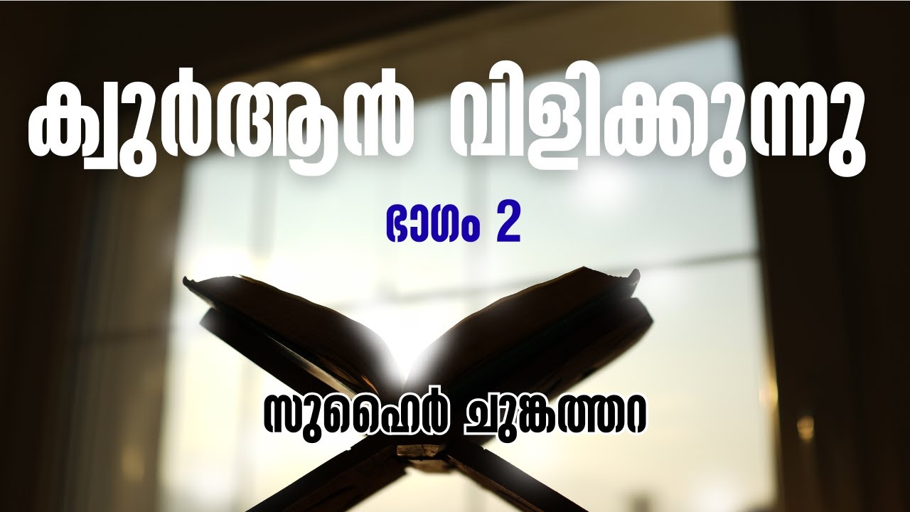 ഭാഗം 2