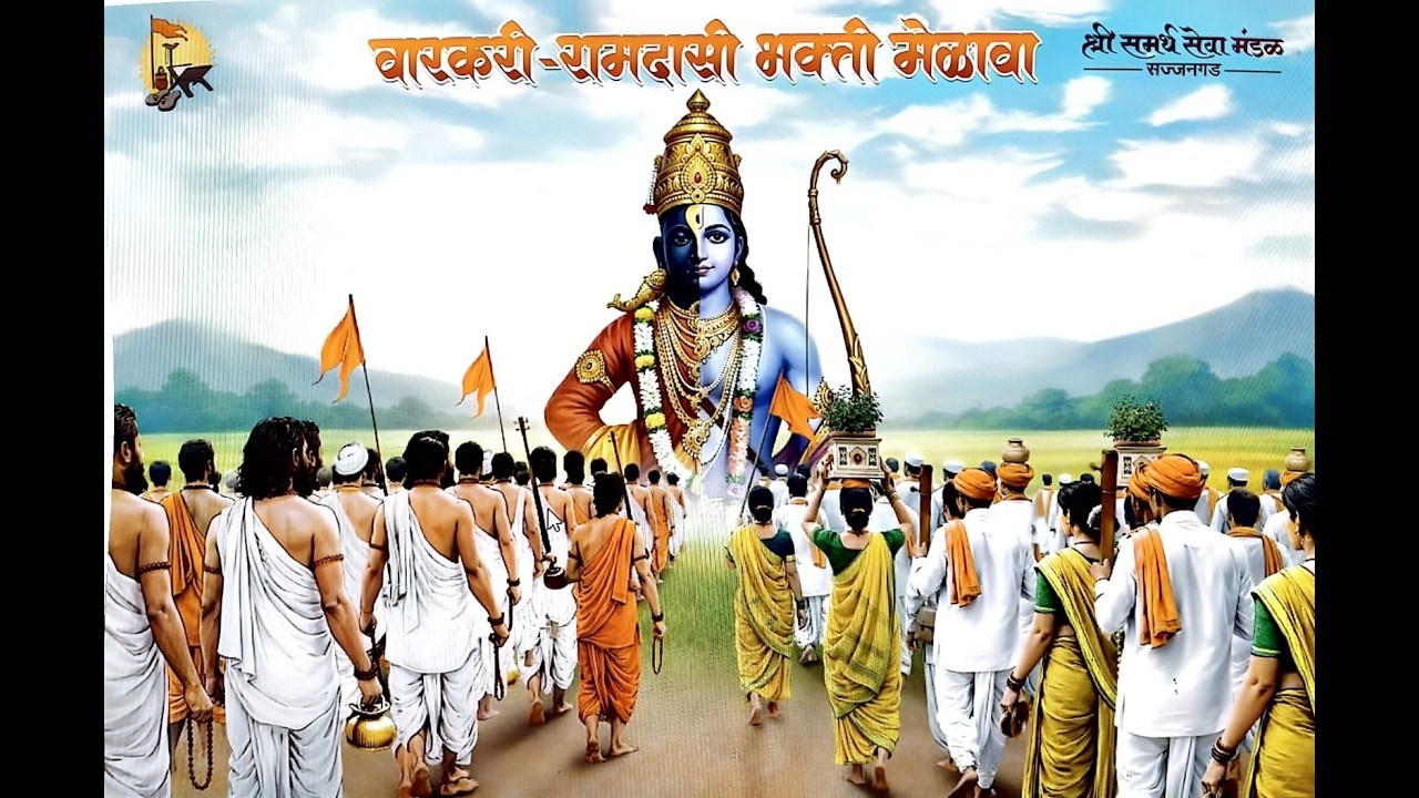 वारकरी - रामदासी भक्ति मेळावा ,  काल्याचे कीर्तन ह.भ.प श्रीगुरु चैतन्यमहाराज देगलूरकर,,दिवस  ८