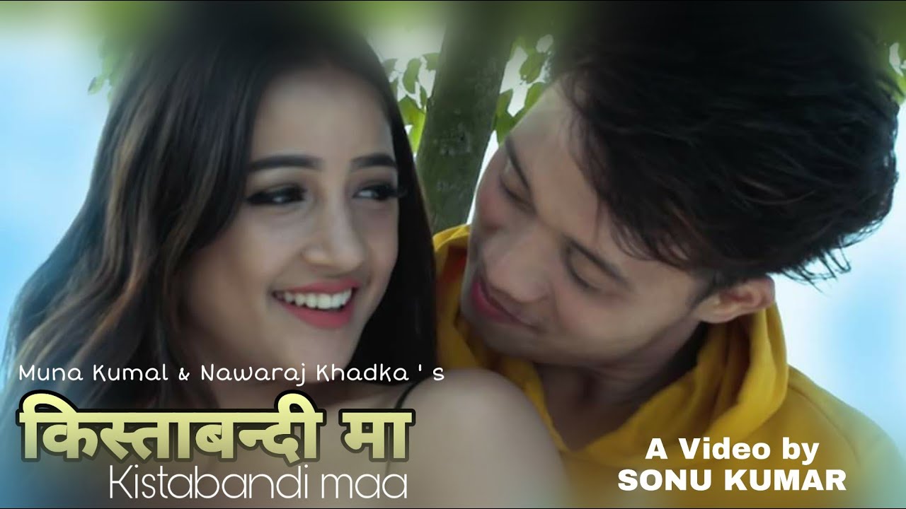 किस्ताबन्दी मा [ KISTABANDI MA ] MUNA KUMAL & NAWARAJ KHADKA NEW NEPALI SONG 2020.