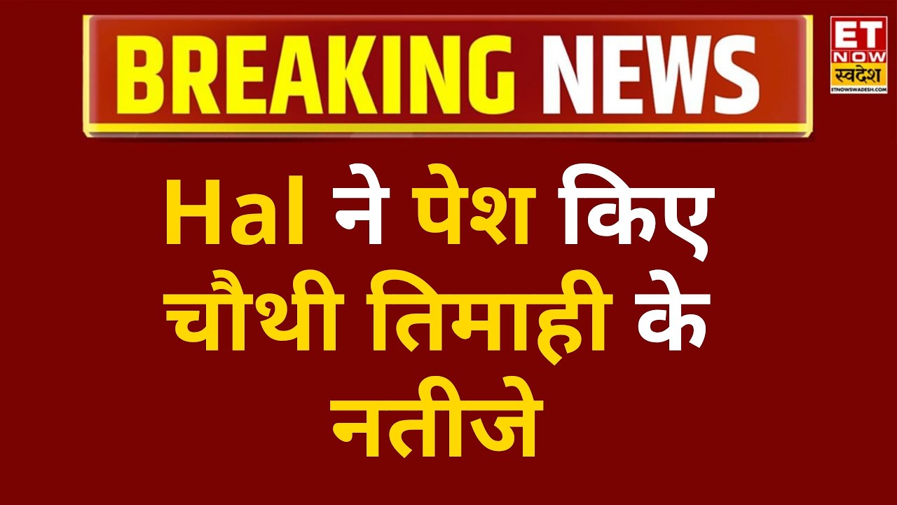 Hal Q4 Results: Hal presented its fourth quarter results, consolidated profit increased from ₹397...