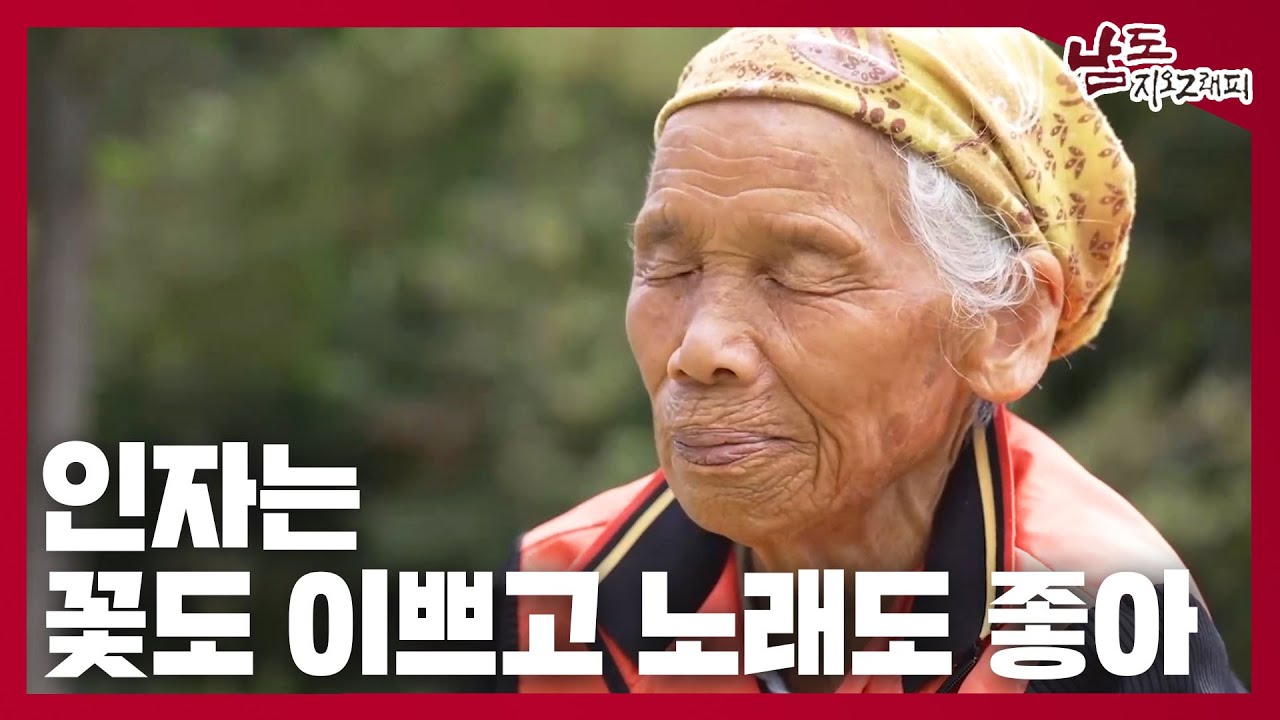 내 세상이 좋아졌는갑다 [남도지오그래피｜241023]