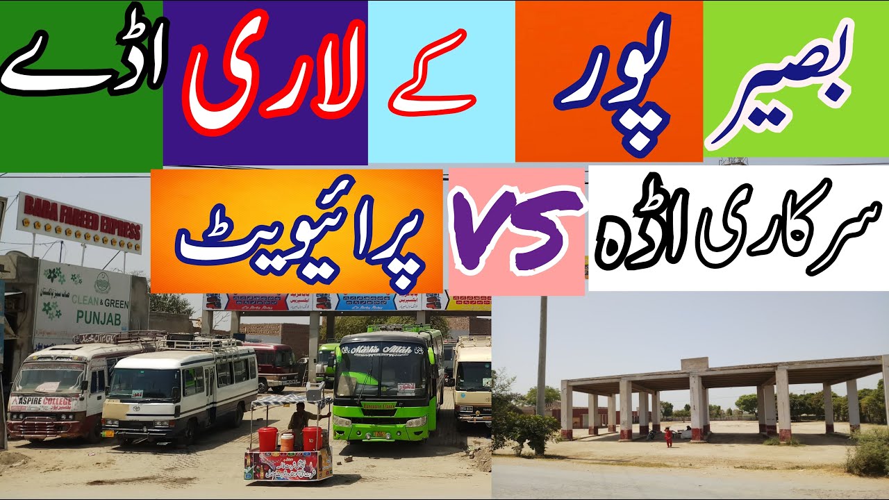 Lari Adda Basirpur | Basirpur Bus stands | Baba Fareed Express | Niazi Adda | Stream Hunger