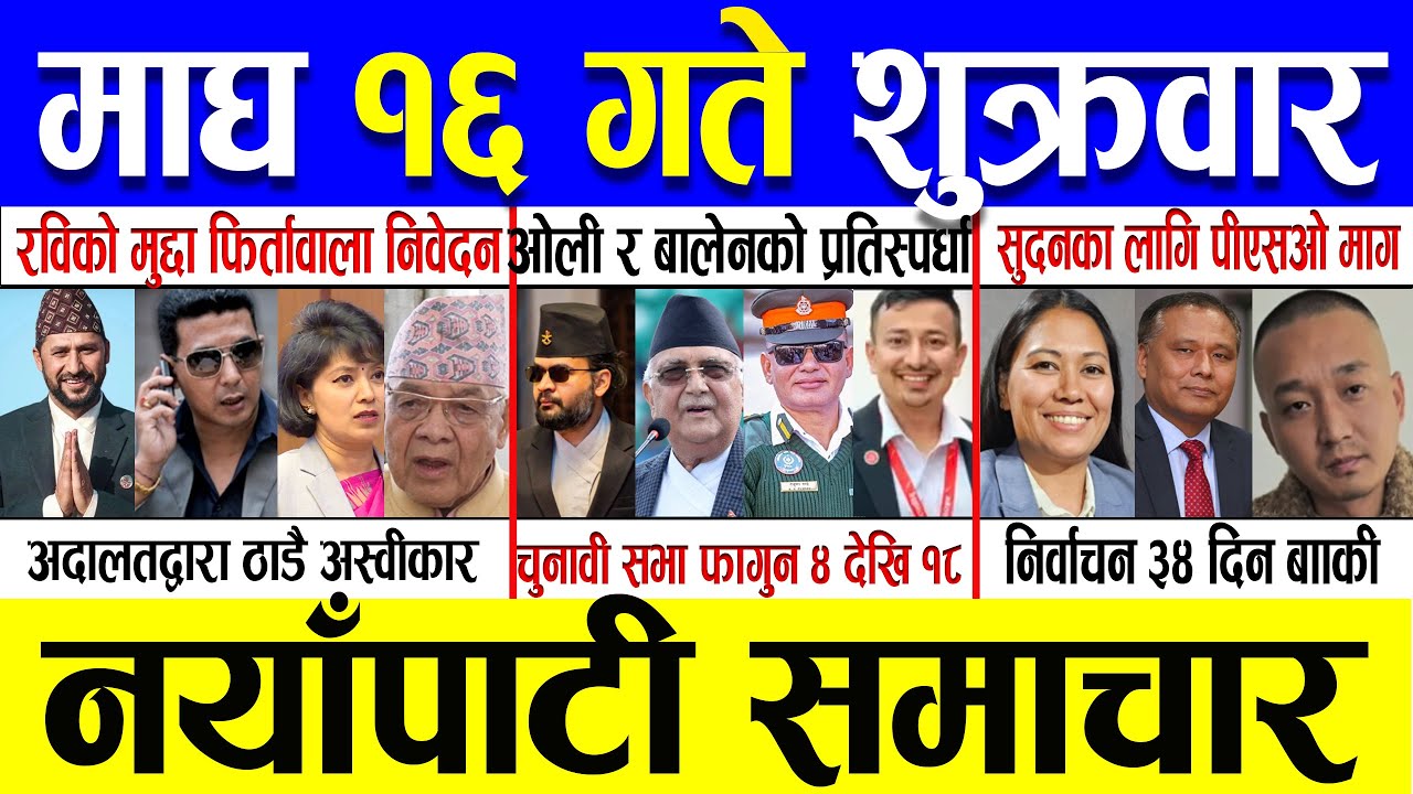 Magh 16 Gate 2082 🔴 Today News | आजका मुख्य समाचार | Nepali News | Aaja Ka Mukhya Samachar 30Jan 26
