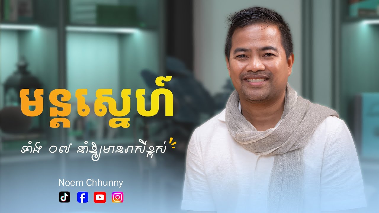 មន្តស្នេហ៍ធ្វើឱ្យមានរាសីខ្ពស់