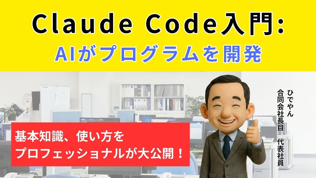 Claude Code 入門: AIがプログラムを開発