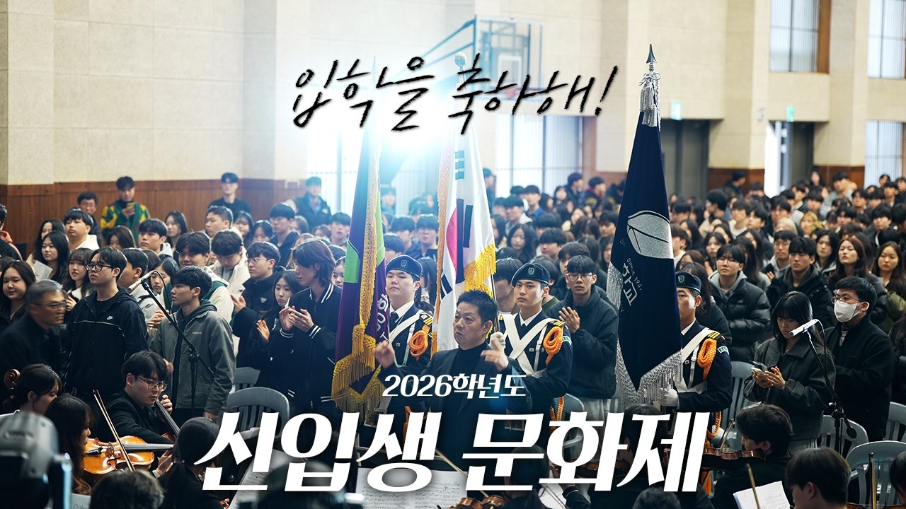 2026년도 서경대학교 신입생분들을 환영합니다!
