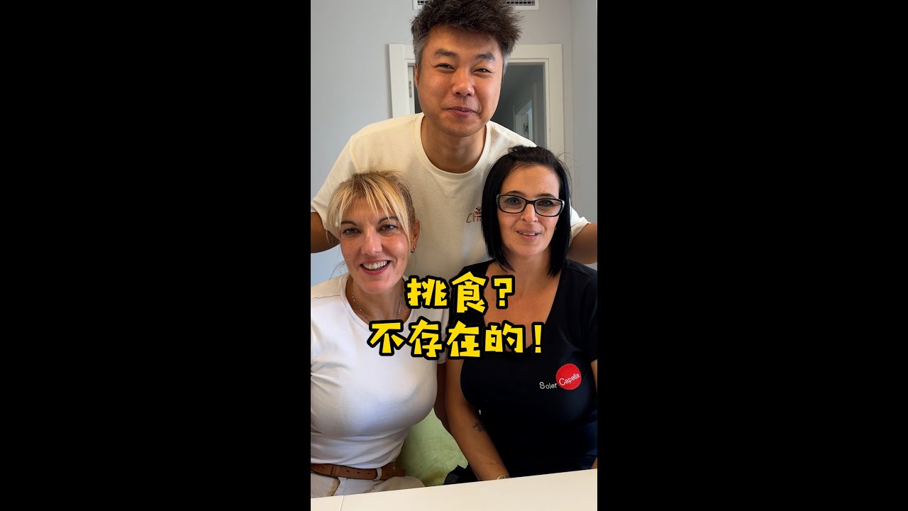 芭内家吃饭无广请西班牙菜市场最挑食的美女吃饭，竟被我套出了她的小秘密！